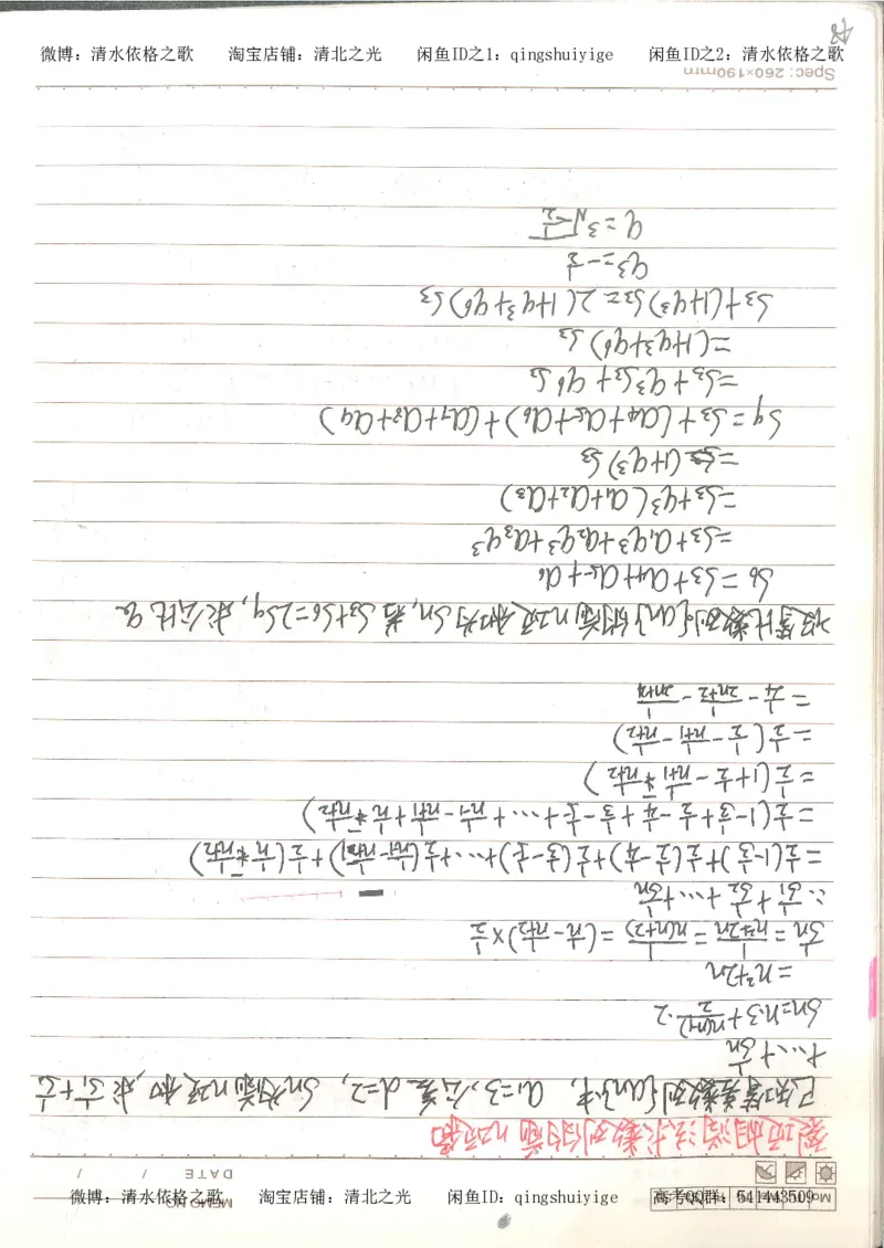 3.衡水中学高考积累与改错_高二数学（第1本）_146页_高中衡水学霸笔记_高中全部赠品_错题集高中九科_数学积累与改错