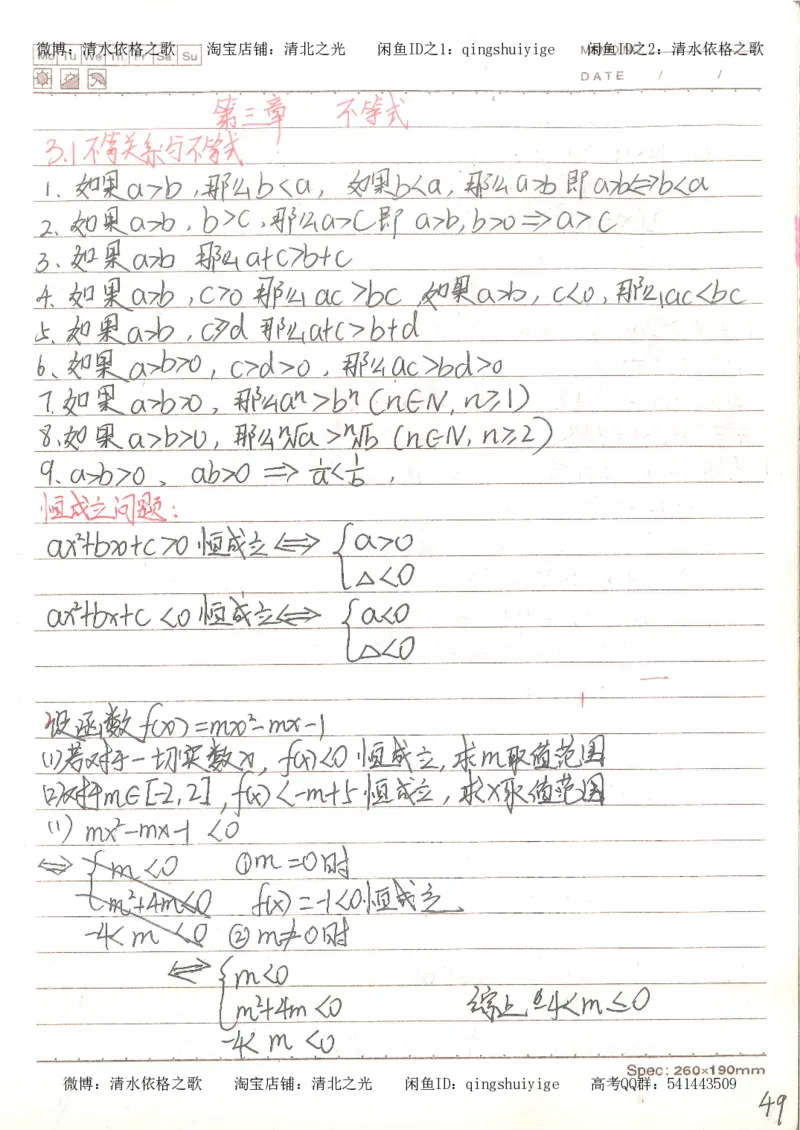3.衡水中学高考积累与改错_高二数学（第1本）_146页_高中衡水学霸笔记_高中全部赠品_错题集高中九科_数学积累与改错