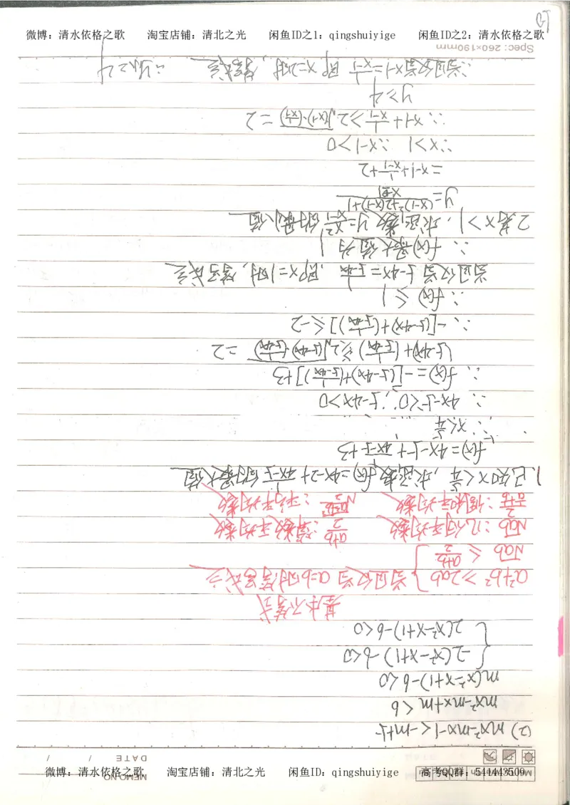 3.衡水中学高考积累与改错_高二数学（第1本）_146页_高中衡水学霸笔记_高中全部赠品_错题集高中九科_数学积累与改错