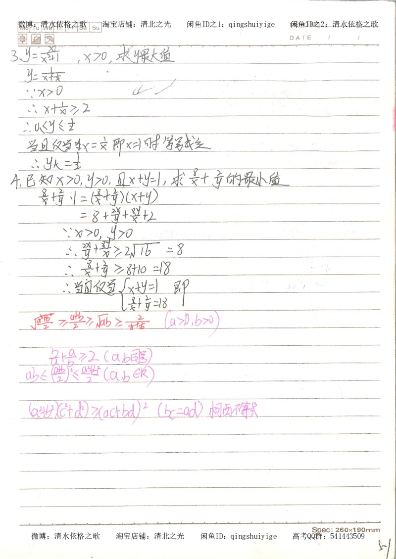 3.衡水中学高考积累与改错_高二数学（第1本）_146页_高中衡水学霸笔记_高中全部赠品_错题集高中九科_数学积累与改错