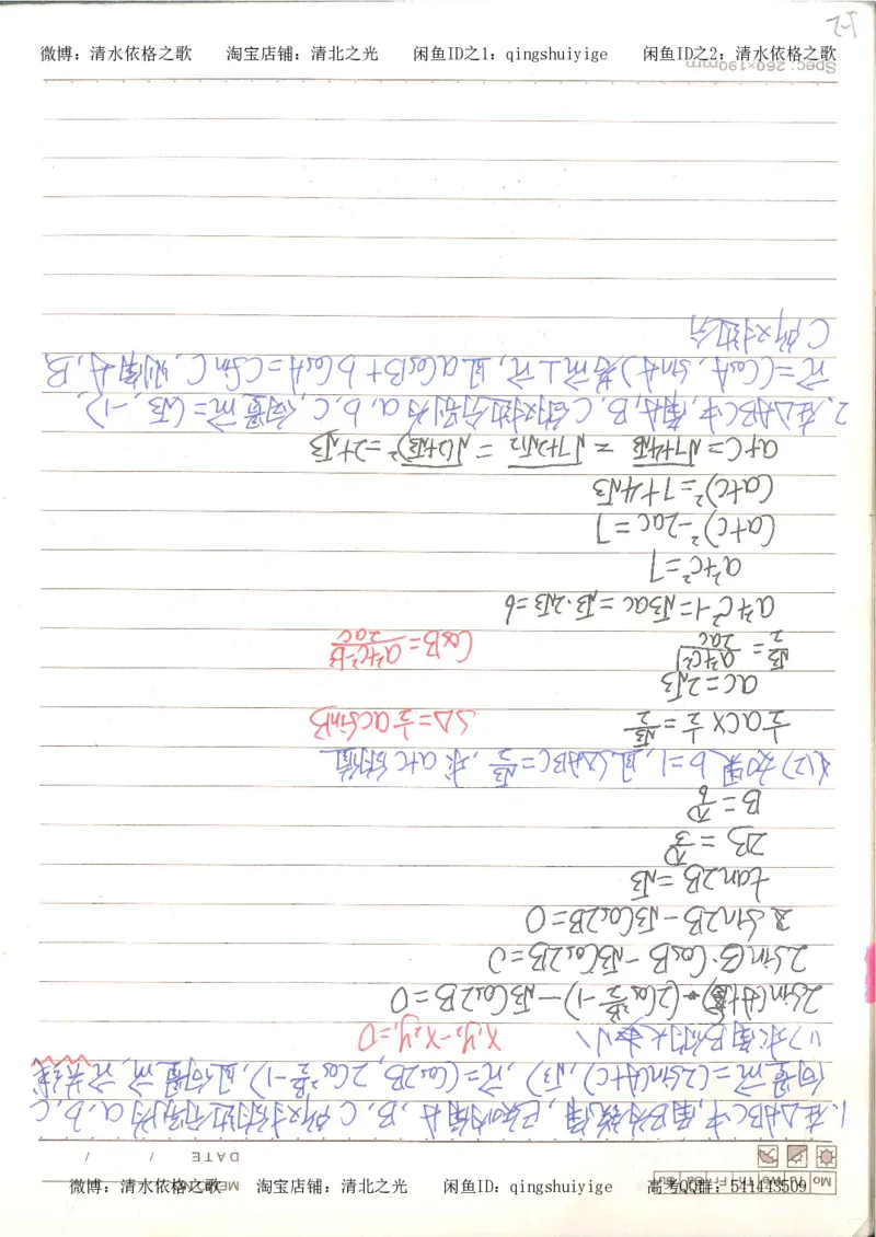3.衡水中学高考积累与改错_高二数学（第1本）_146页_高中衡水学霸笔记_高中全部赠品_错题集高中九科_数学积累与改错