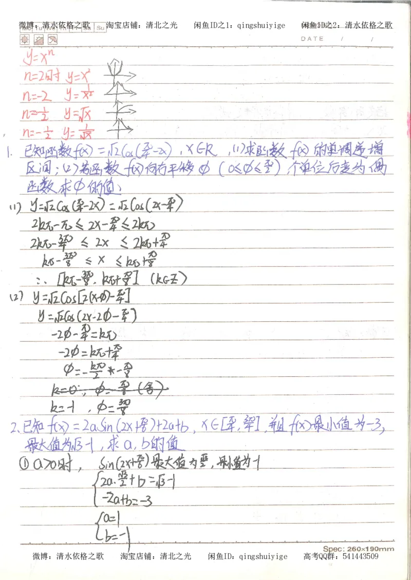 3.衡水中学高考积累与改错_高二数学（第1本）_146页_高中衡水学霸笔记_高中全部赠品_错题集高中九科_数学积累与改错