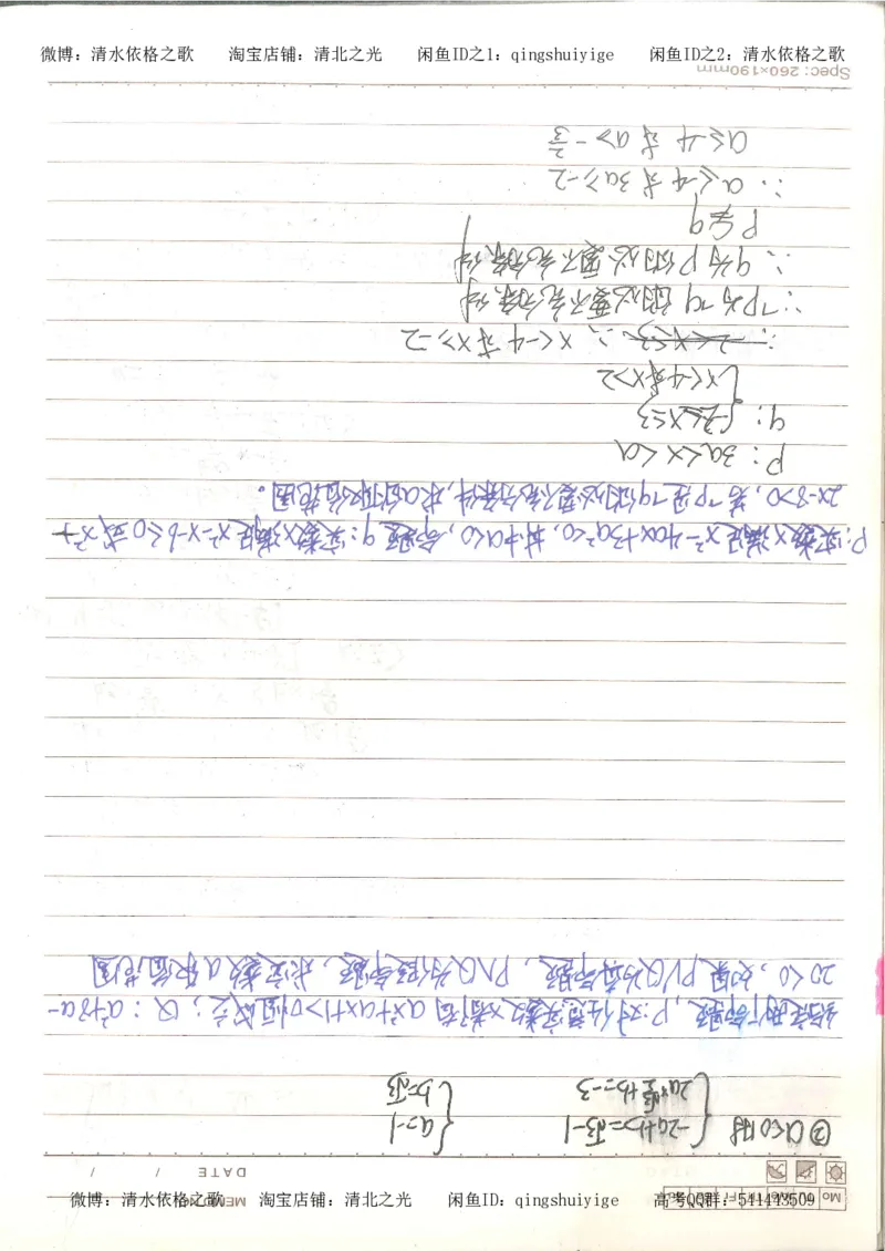 3.衡水中学高考积累与改错_高二数学（第1本）_146页_高中衡水学霸笔记_高中全部赠品_错题集高中九科_数学积累与改错