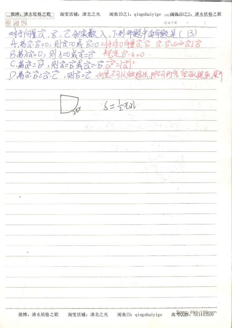 3.衡水中学高考积累与改错_高二数学（第1本）_146页_高中衡水学霸笔记_高中全部赠品_错题集高中九科_数学积累与改错