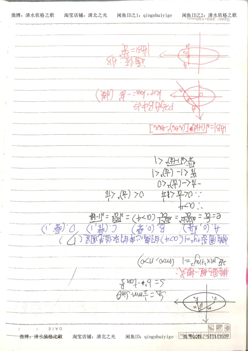 3.衡水中学高考积累与改错_高二数学（第1本）_146页_高中衡水学霸笔记_高中全部赠品_错题集高中九科_数学积累与改错