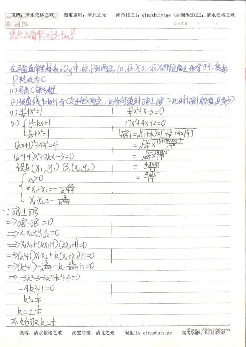 3.衡水中学高考积累与改错_高二数学（第1本）_146页_高中衡水学霸笔记_高中全部赠品_错题集高中九科_数学积累与改错