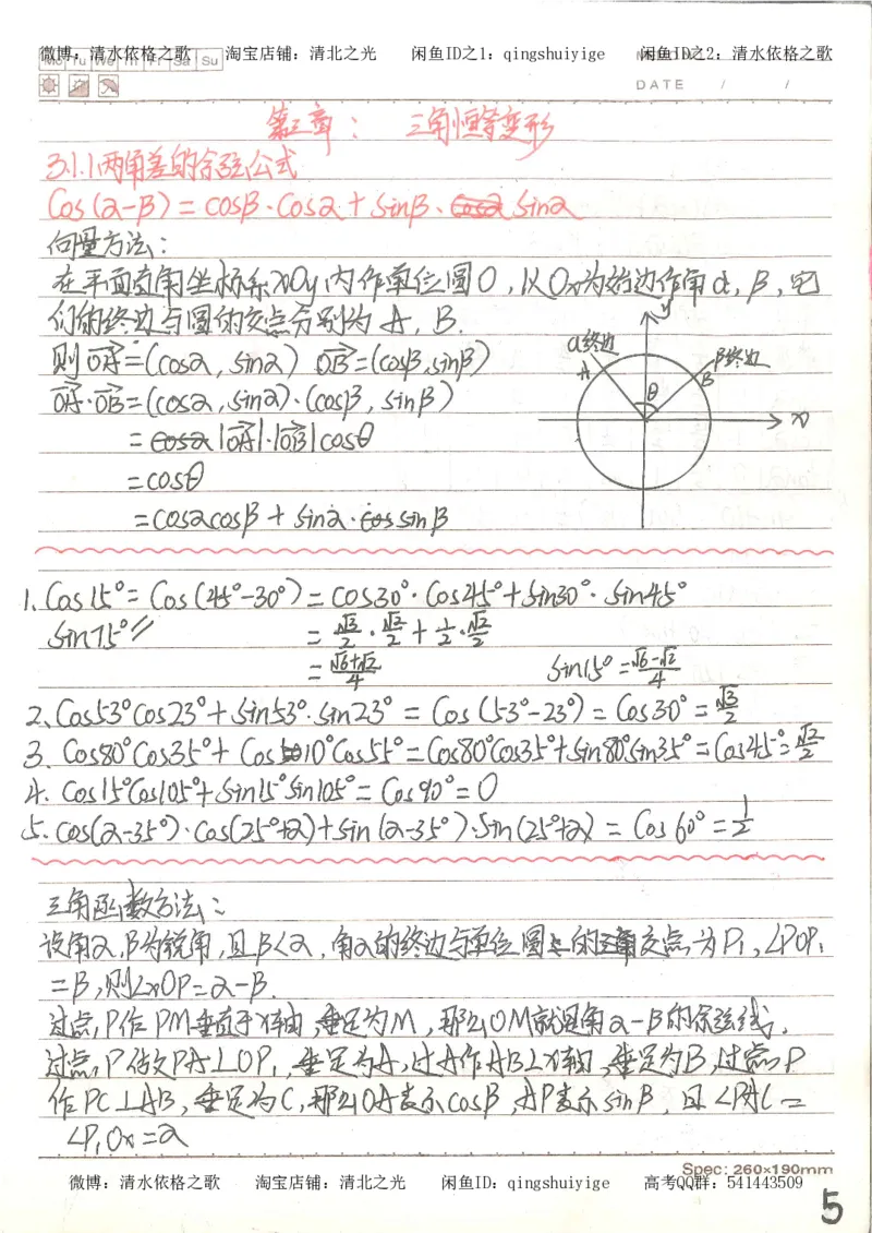 3.衡水中学高考积累与改错_高二数学（第1本）_146页_高中衡水学霸笔记_高中全部赠品_错题集高中九科_数学积累与改错