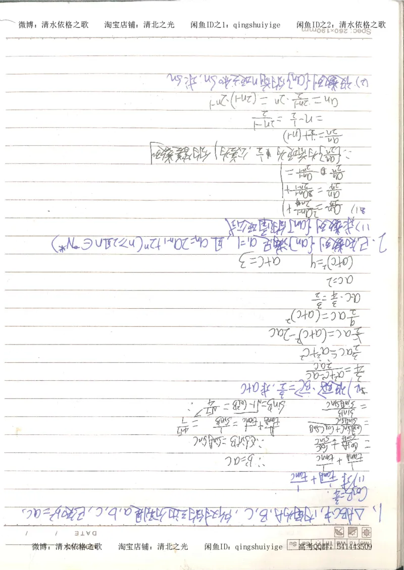 3.衡水中学高考积累与改错_高二数学（第1本）_146页_高中衡水学霸笔记_高中全部赠品_错题集高中九科_数学积累与改错