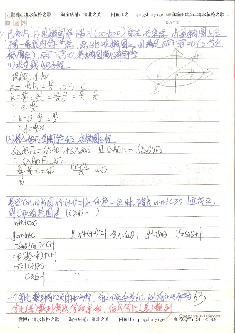 3.衡水中学高考积累与改错_高二数学（第1本）_146页_高中衡水学霸笔记_高中全部赠品_错题集高中九科_数学积累与改错