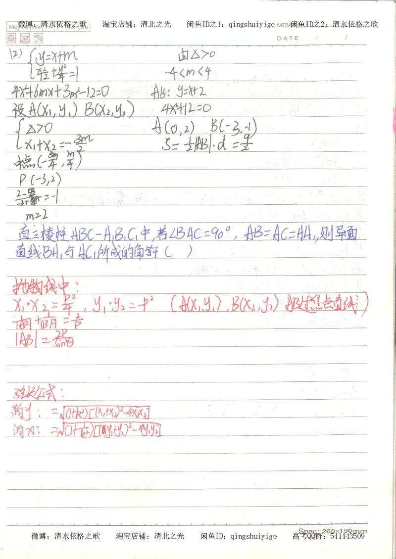3.衡水中学高考积累与改错_高二数学（第1本）_146页_高中衡水学霸笔记_高中全部赠品_错题集高中九科_数学积累与改错
