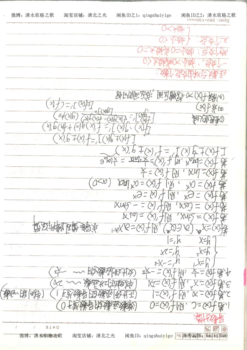 3.衡水中学高考积累与改错_高二数学（第1本）_146页_高中衡水学霸笔记_高中全部赠品_错题集高中九科_数学积累与改错
