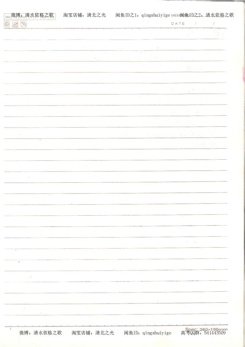 3.衡水中学高考积累与改错_高二数学（第1本）_146页_高中衡水学霸笔记_高中全部赠品_错题集高中九科_数学积累与改错