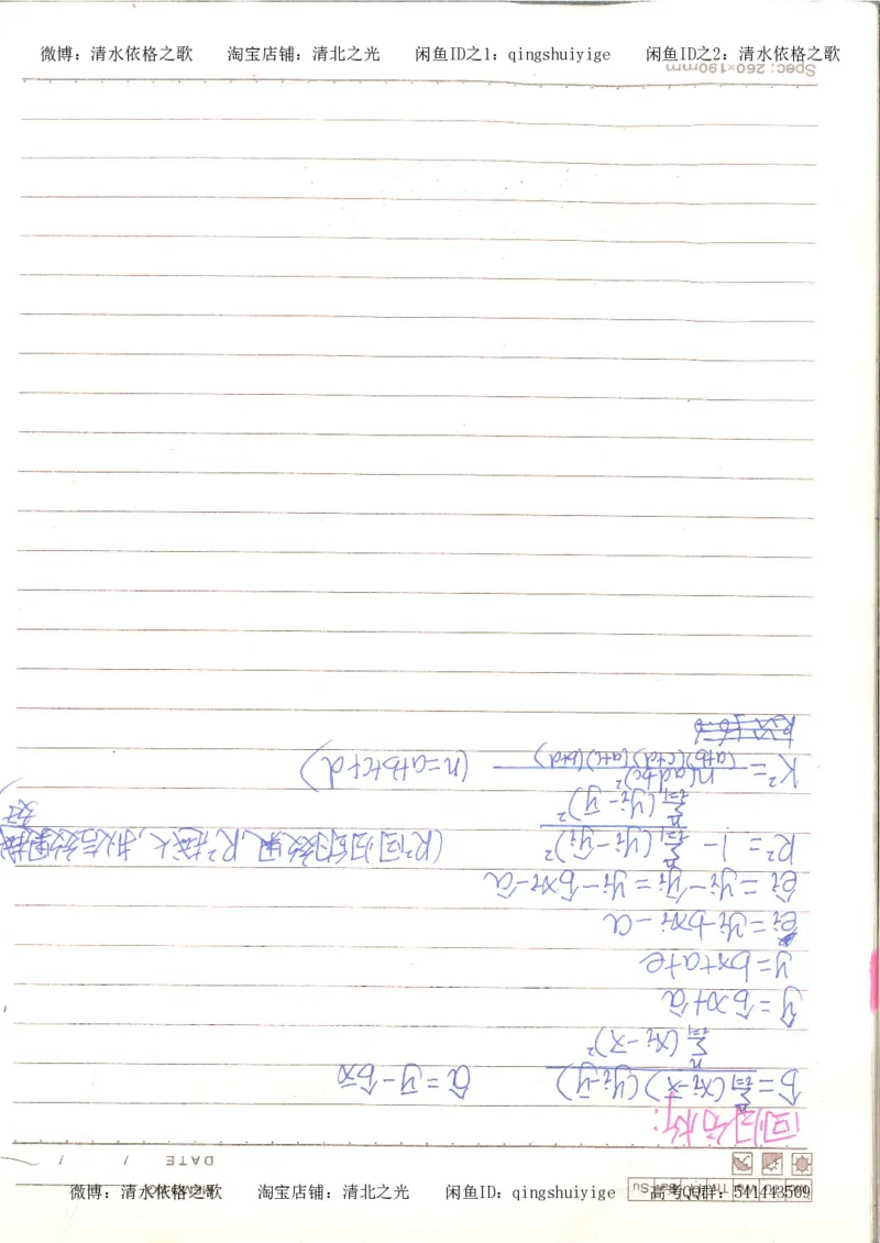 3.衡水中学高考积累与改错_高二数学（第1本）_146页_高中衡水学霸笔记_高中全部赠品_错题集高中九科_数学积累与改错