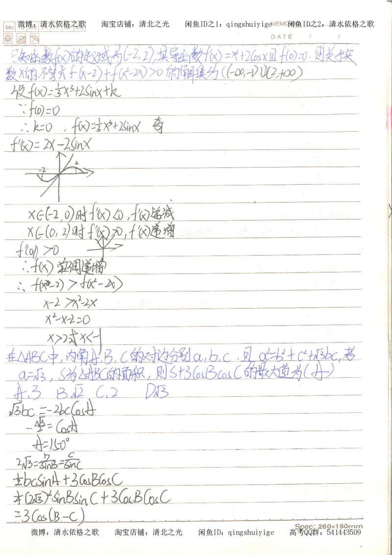 3.衡水中学高考积累与改错_高二数学（第1本）_146页_高中衡水学霸笔记_高中全部赠品_错题集高中九科_数学积累与改错