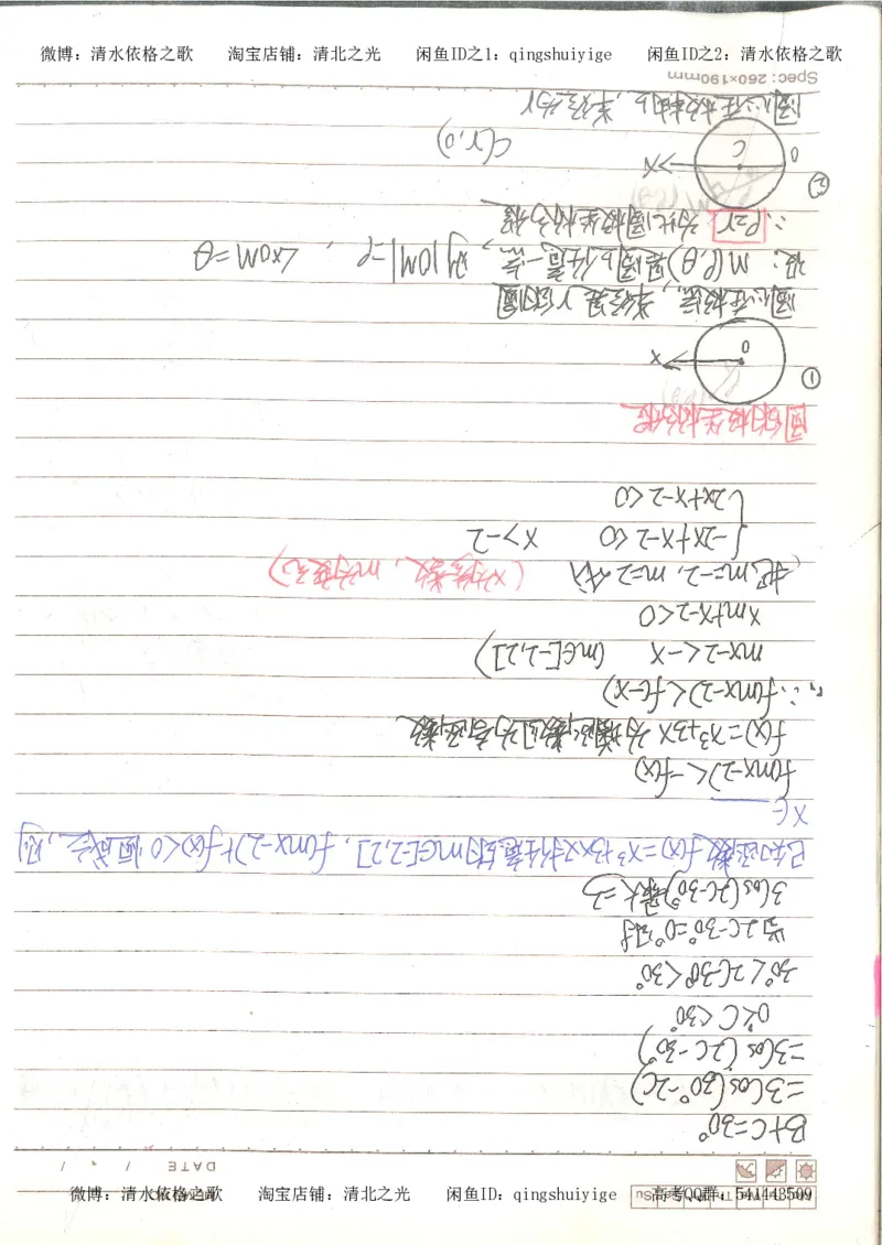 3.衡水中学高考积累与改错_高二数学（第1本）_146页_高中衡水学霸笔记_高中全部赠品_错题集高中九科_数学积累与改错