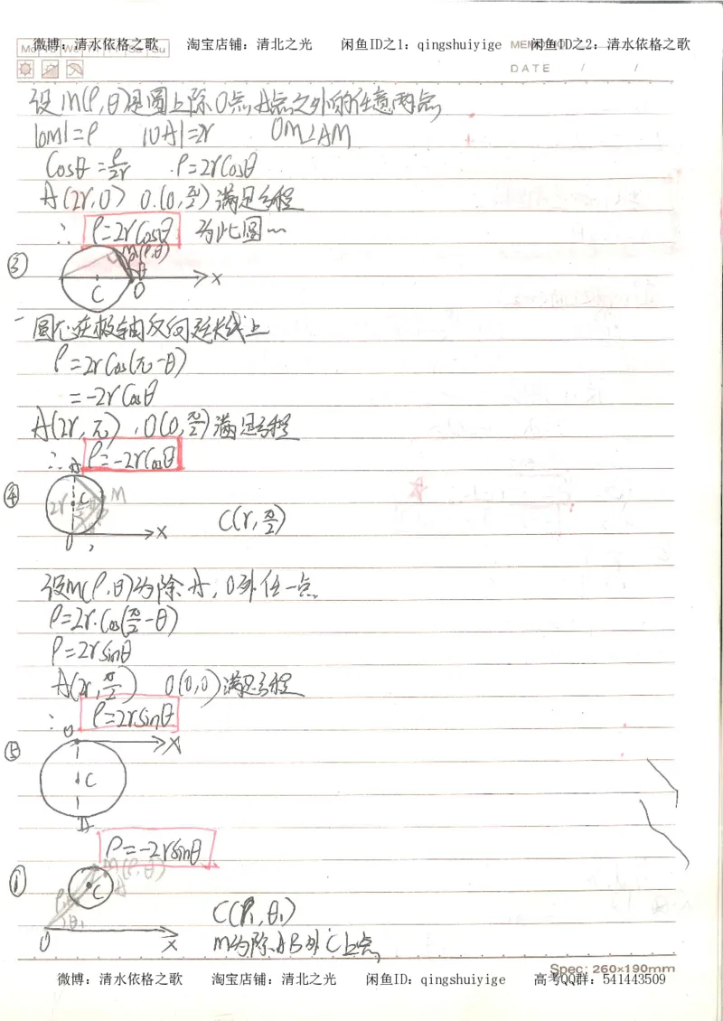 3.衡水中学高考积累与改错_高二数学（第1本）_146页_高中衡水学霸笔记_高中全部赠品_错题集高中九科_数学积累与改错