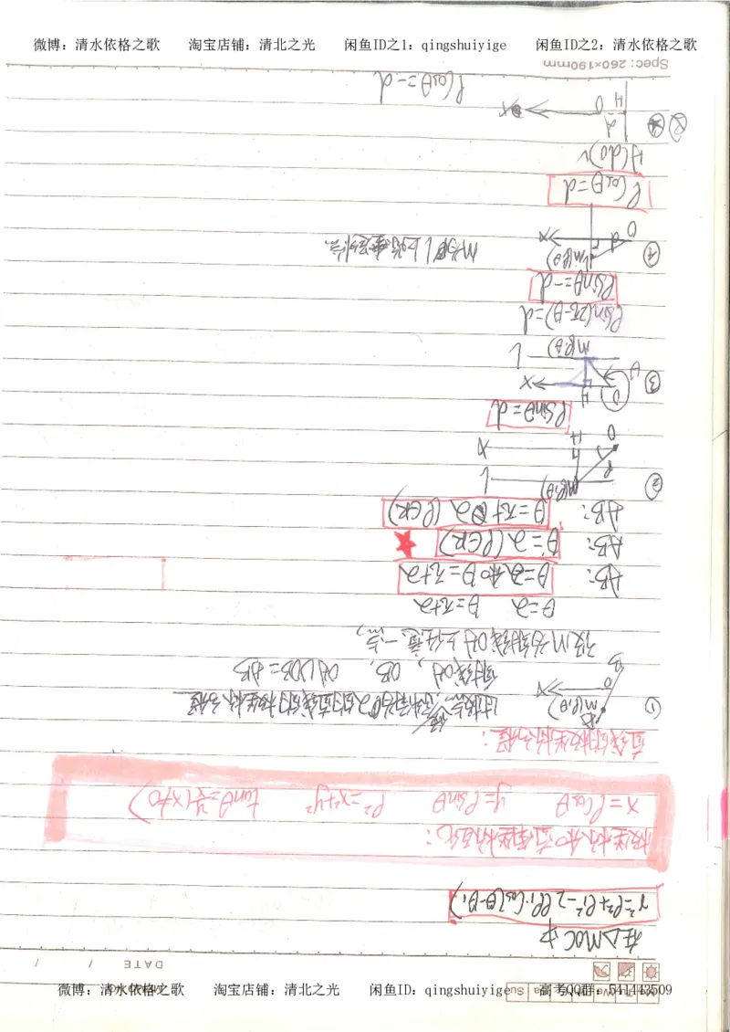 3.衡水中学高考积累与改错_高二数学（第1本）_146页_高中衡水学霸笔记_高中全部赠品_错题集高中九科_数学积累与改错