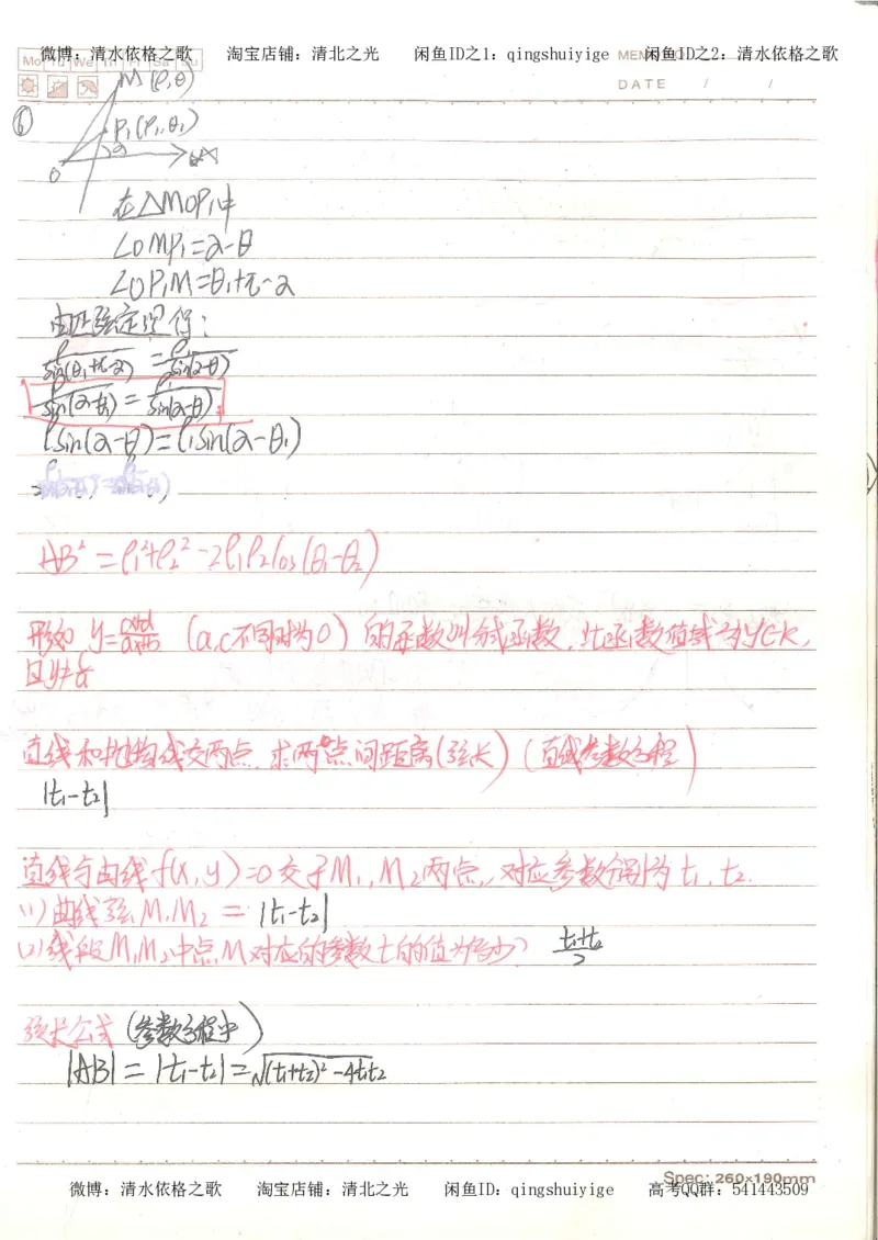 3.衡水中学高考积累与改错_高二数学（第1本）_146页_高中衡水学霸笔记_高中全部赠品_错题集高中九科_数学积累与改错