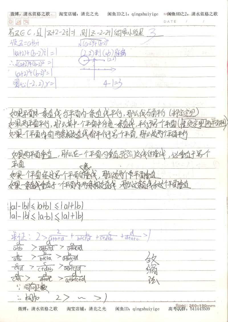 3.衡水中学高考积累与改错_高二数学（第1本）_146页_高中衡水学霸笔记_高中全部赠品_错题集高中九科_数学积累与改错