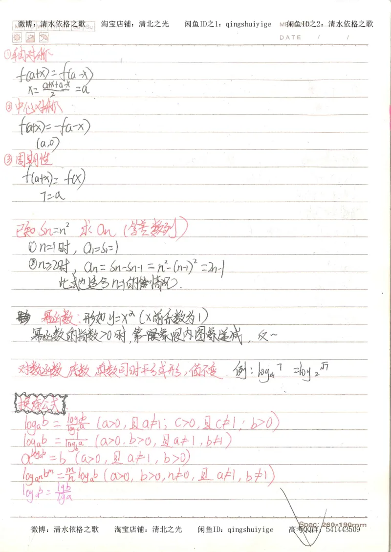 3.衡水中学高考积累与改错_高二数学（第1本）_146页_高中衡水学霸笔记_高中全部赠品_错题集高中九科_数学积累与改错