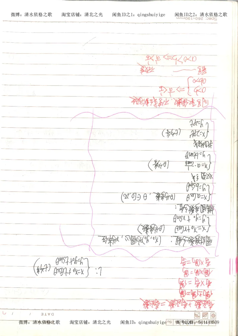 3.衡水中学高考积累与改错_高二数学（第1本）_146页_高中衡水学霸笔记_高中全部赠品_错题集高中九科_数学积累与改错