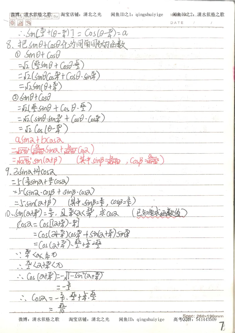 3.衡水中学高考积累与改错_高二数学（第1本）_146页_高中衡水学霸笔记_高中全部赠品_错题集高中九科_数学积累与改错