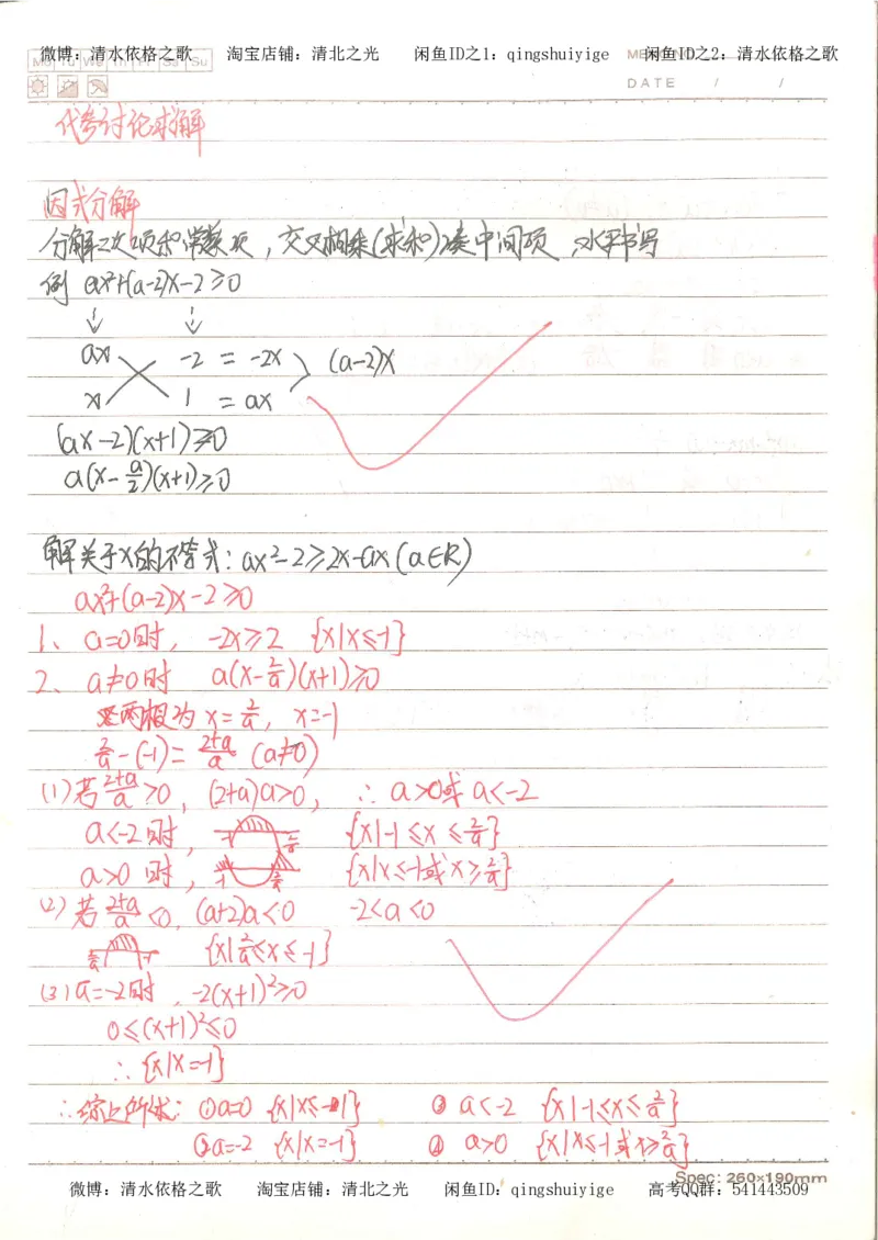 3.衡水中学高考积累与改错_高二数学（第1本）_146页_高中衡水学霸笔记_高中全部赠品_错题集高中九科_数学积累与改错