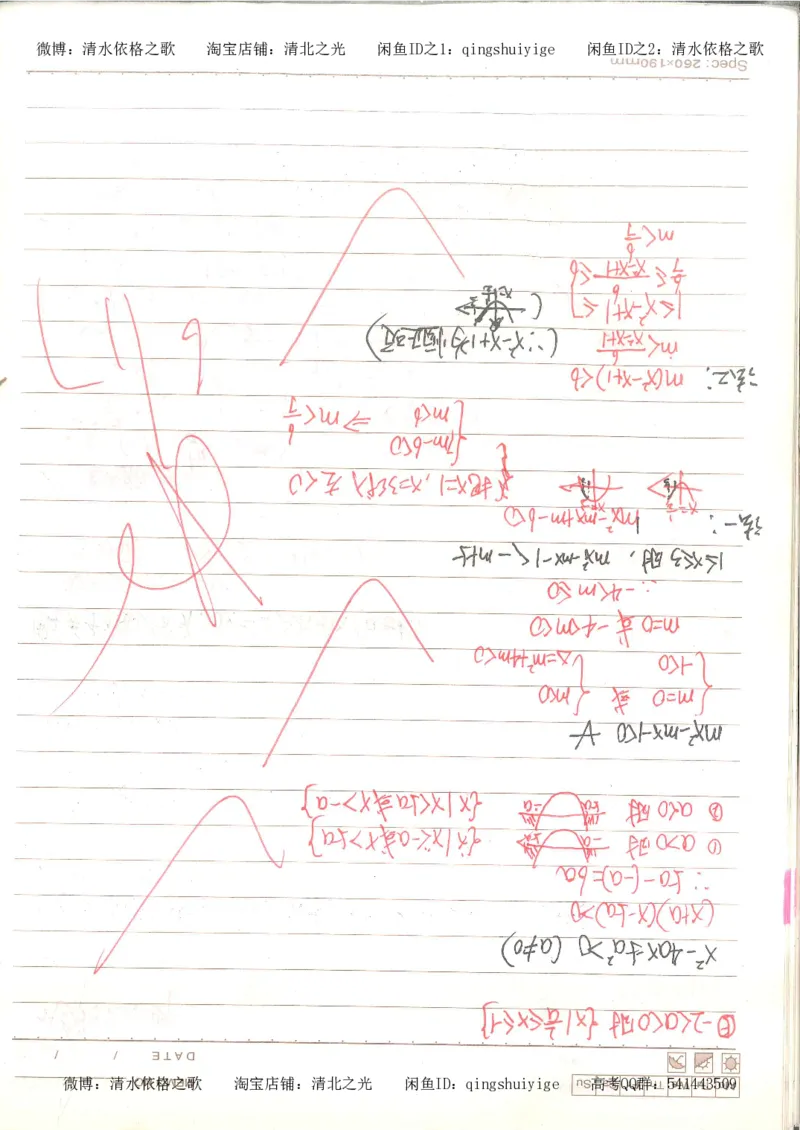 3.衡水中学高考积累与改错_高二数学（第1本）_146页_高中衡水学霸笔记_高中全部赠品_错题集高中九科_数学积累与改错