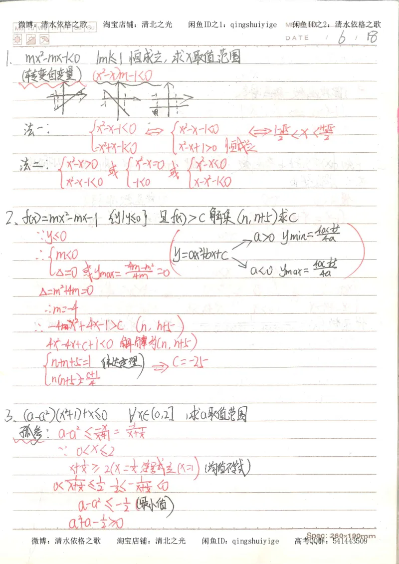 3.衡水中学高考积累与改错_高二数学（第1本）_146页_高中衡水学霸笔记_高中全部赠品_错题集高中九科_数学积累与改错