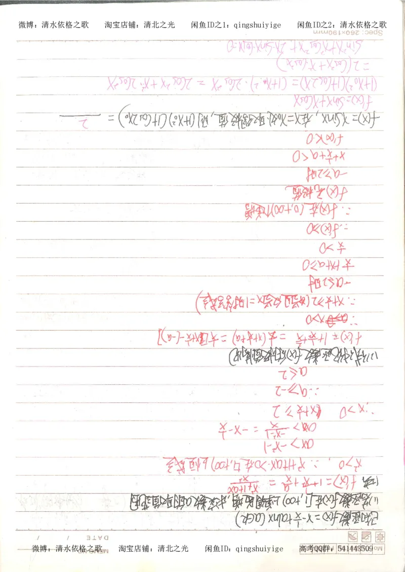 3.衡水中学高考积累与改错_高二数学（第1本）_146页_高中衡水学霸笔记_高中全部赠品_错题集高中九科_数学积累与改错