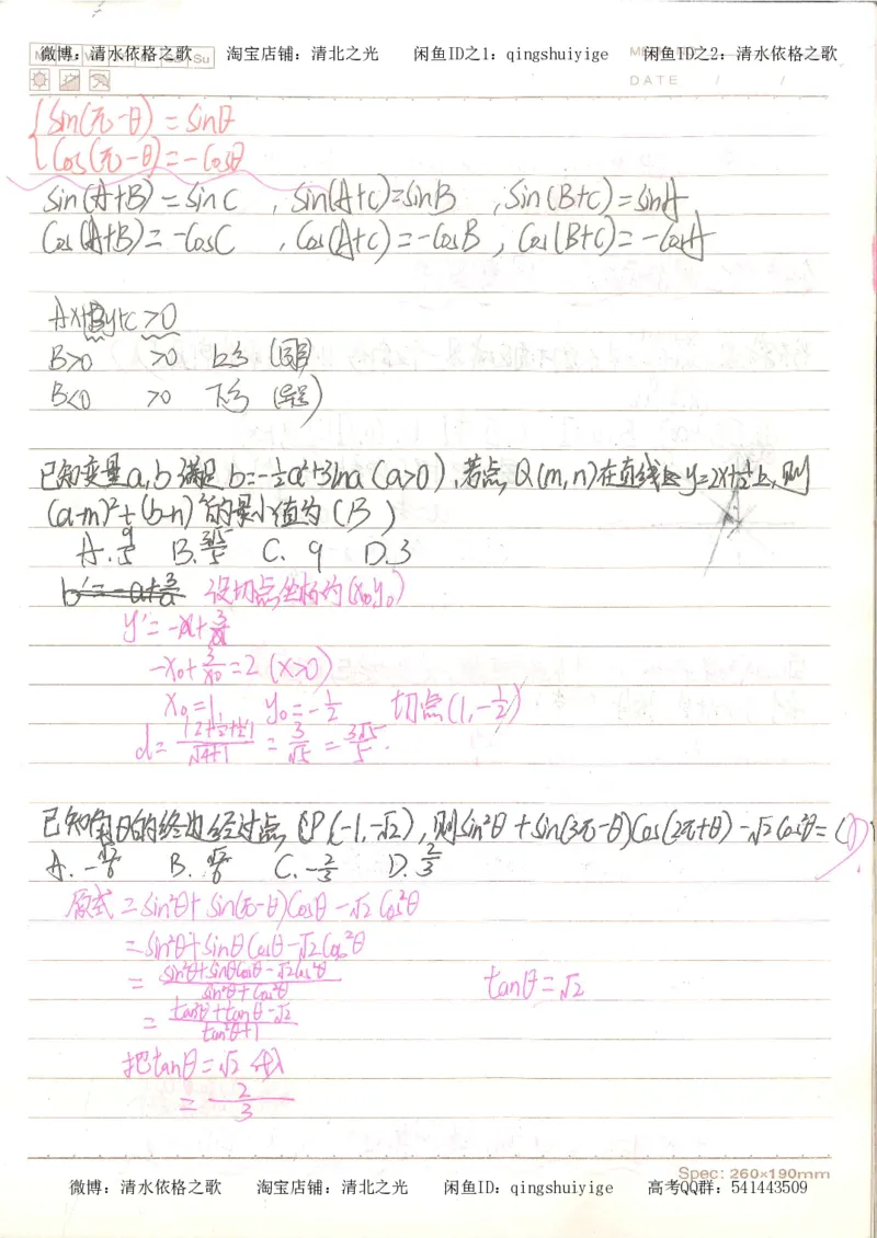 3.衡水中学高考积累与改错_高二数学（第1本）_146页_高中衡水学霸笔记_高中全部赠品_错题集高中九科_数学积累与改错