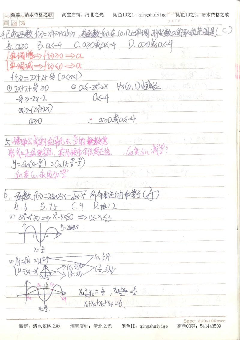 3.衡水中学高考积累与改错_高二数学（第1本）_146页_高中衡水学霸笔记_高中全部赠品_错题集高中九科_数学积累与改错