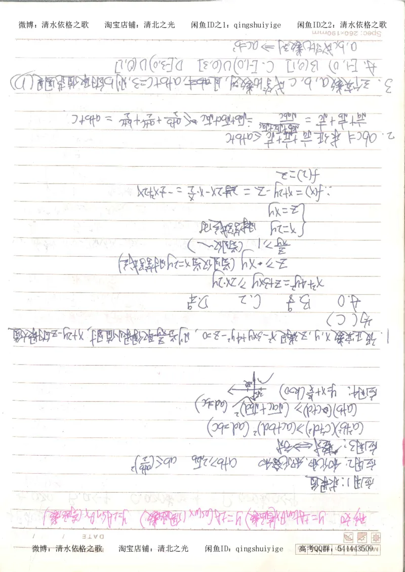3.衡水中学高考积累与改错_高二数学（第1本）_146页_高中衡水学霸笔记_高中全部赠品_错题集高中九科_数学积累与改错