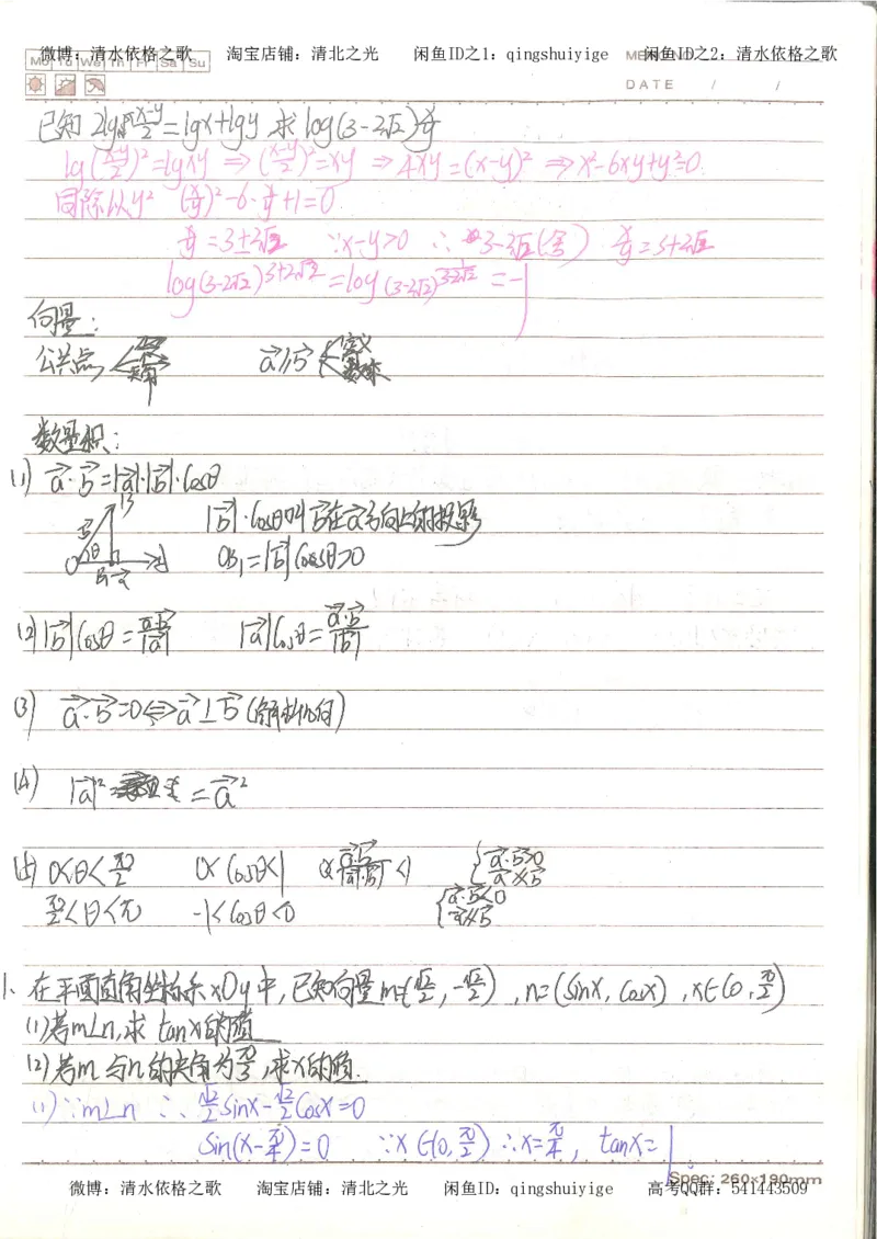 3.衡水中学高考积累与改错_高二数学（第1本）_146页_高中衡水学霸笔记_高中全部赠品_错题集高中九科_数学积累与改错