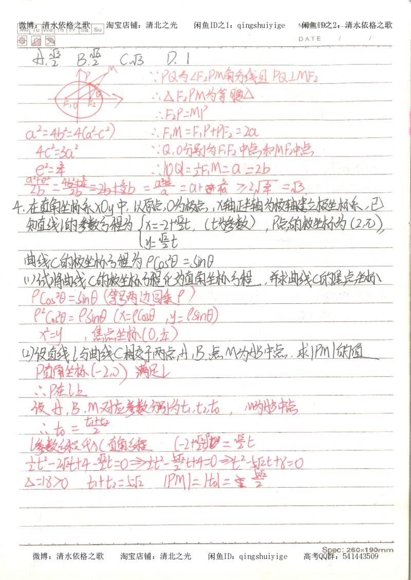 3.衡水中学高考积累与改错_高二数学（第1本）_146页_高中衡水学霸笔记_高中全部赠品_错题集高中九科_数学积累与改错