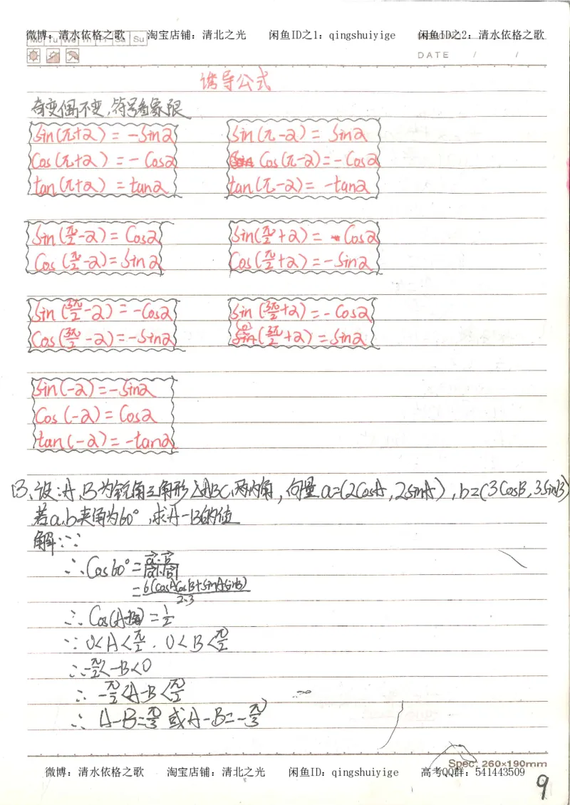 3.衡水中学高考积累与改错_高二数学（第1本）_146页_高中衡水学霸笔记_高中全部赠品_错题集高中九科_数学积累与改错