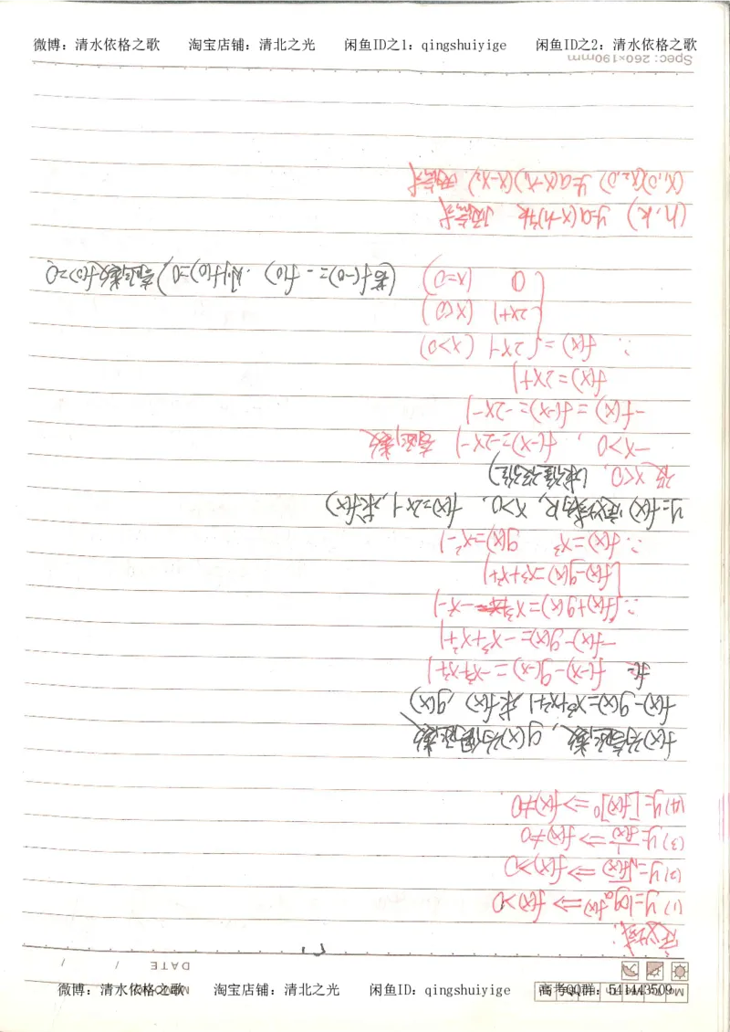 3.衡水中学高考积累与改错_高二数学（第1本）_146页_高中衡水学霸笔记_高中全部赠品_错题集高中九科_数学积累与改错