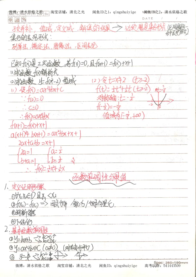 3.衡水中学高考积累与改错_高二数学（第1本）_146页_高中衡水学霸笔记_高中全部赠品_错题集高中九科_数学积累与改错