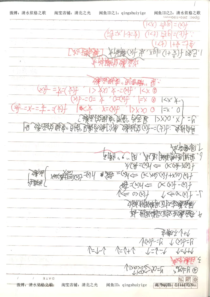 3.衡水中学高考积累与改错_高二数学（第1本）_146页_高中衡水学霸笔记_高中全部赠品_错题集高中九科_数学积累与改错