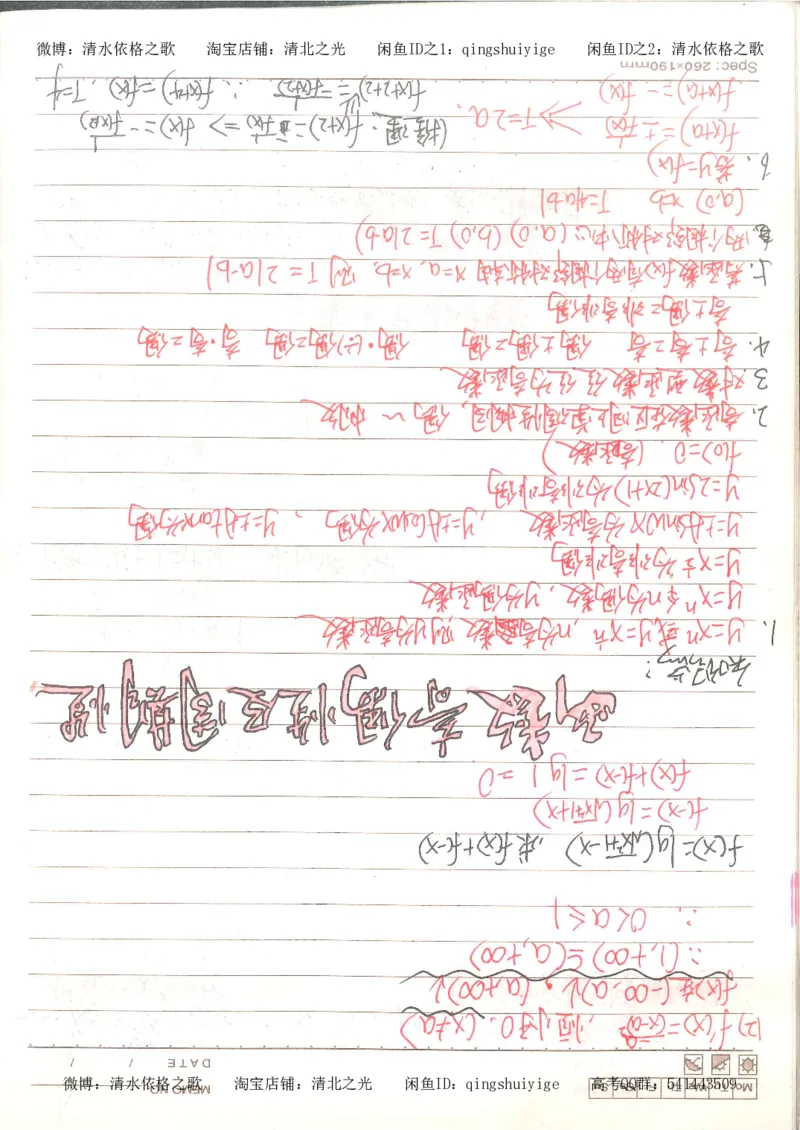 3.衡水中学高考积累与改错_高二数学（第1本）_146页_高中衡水学霸笔记_高中全部赠品_错题集高中九科_数学积累与改错