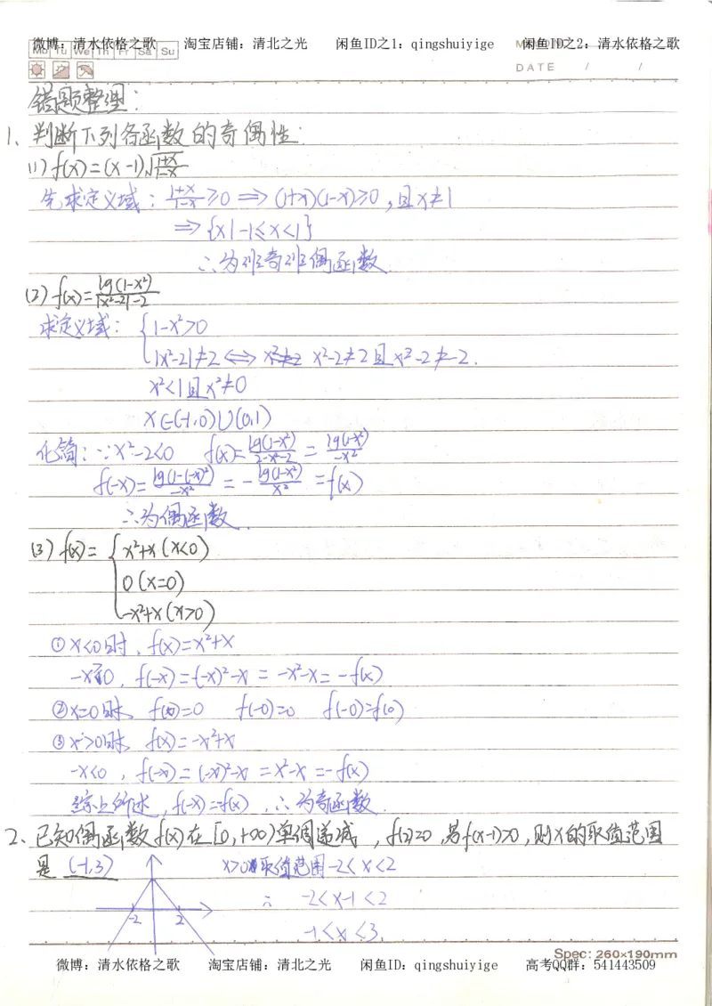 3.衡水中学高考积累与改错_高二数学（第1本）_146页_高中衡水学霸笔记_高中全部赠品_错题集高中九科_数学积累与改错