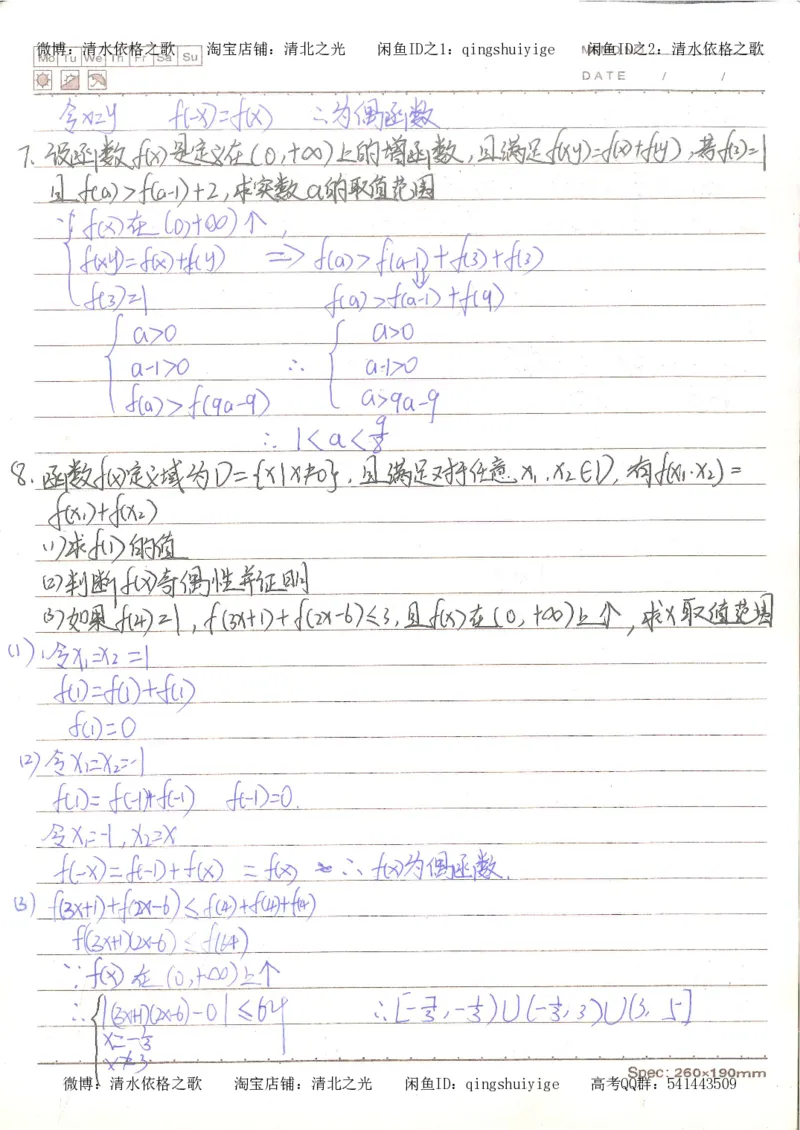 3.衡水中学高考积累与改错_高二数学（第1本）_146页_高中衡水学霸笔记_高中全部赠品_错题集高中九科_数学积累与改错