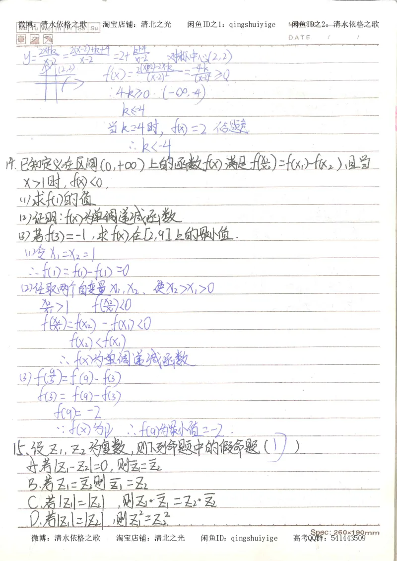 3.衡水中学高考积累与改错_高二数学（第1本）_146页_高中衡水学霸笔记_高中全部赠品_错题集高中九科_数学积累与改错