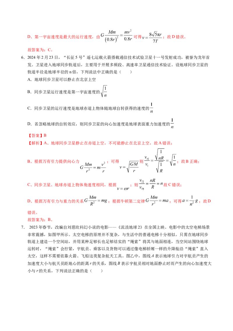 押第8题：万有引力与宇宙航行-备战2024年高考物理临考题号押题（辽宁、黑龙江、吉林专用）（解析版）_4.2025物理总复习_2024年新高考资料_5.2024三轮冲刺