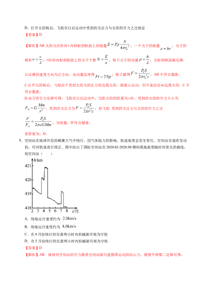押第8题：万有引力与宇宙航行-备战2024年高考物理临考题号押题（辽宁、黑龙江、吉林专用）（解析版）_4.2025物理总复习_2024年新高考资料_5.2024三轮冲刺