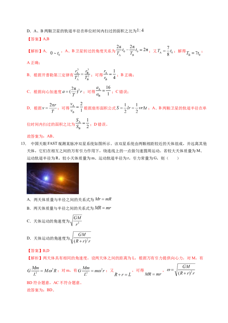 押第8题：万有引力与宇宙航行-备战2024年高考物理临考题号押题（辽宁、黑龙江、吉林专用）（解析版）_4.2025物理总复习_2024年新高考资料_5.2024三轮冲刺