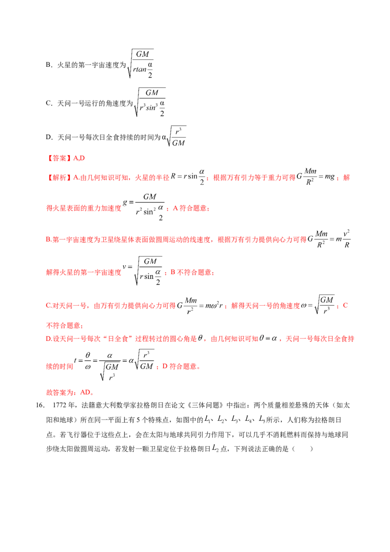 押第8题：万有引力与宇宙航行-备战2024年高考物理临考题号押题（辽宁、黑龙江、吉林专用）（解析版）_4.2025物理总复习_2024年新高考资料_5.2024三轮冲刺