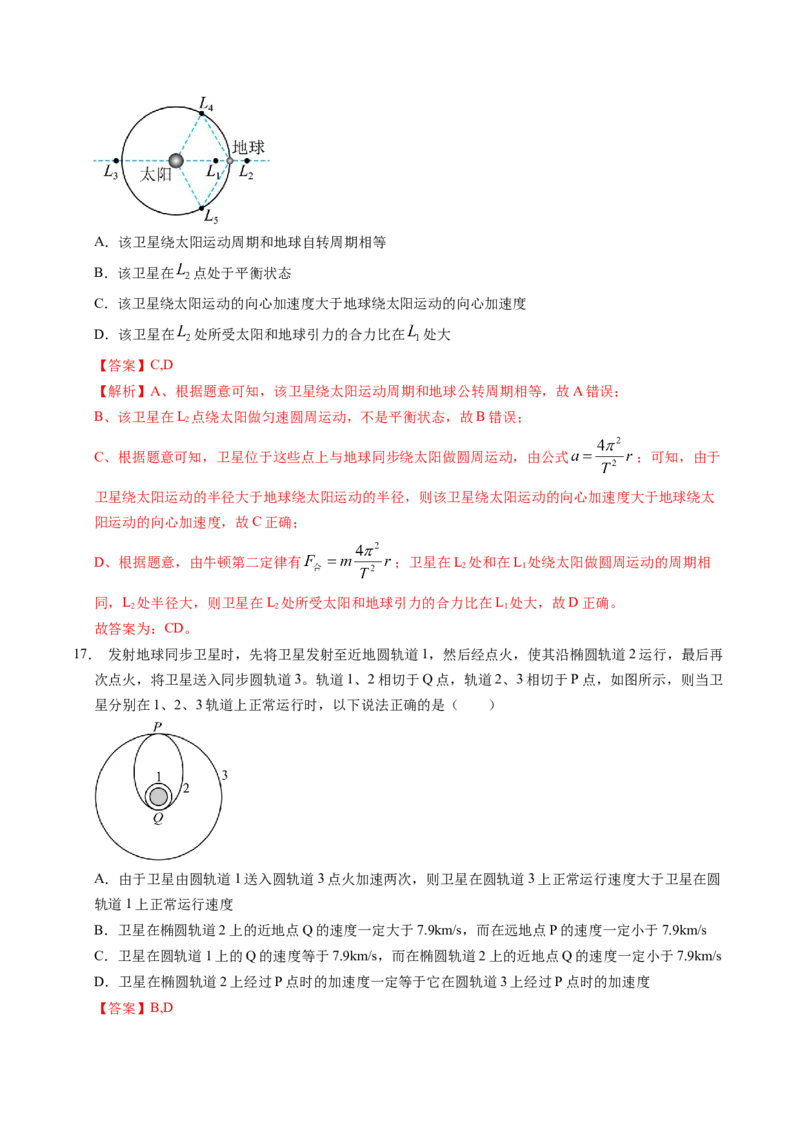 押第8题：万有引力与宇宙航行-备战2024年高考物理临考题号押题（辽宁、黑龙江、吉林专用）（解析版）_4.2025物理总复习_2024年新高考资料_5.2024三轮冲刺