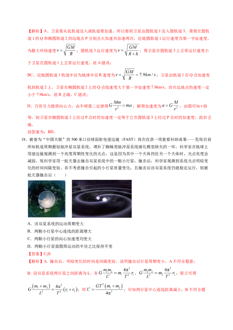 押第8题：万有引力与宇宙航行-备战2024年高考物理临考题号押题（辽宁、黑龙江、吉林专用）（解析版）_4.2025物理总复习_2024年新高考资料_5.2024三轮冲刺