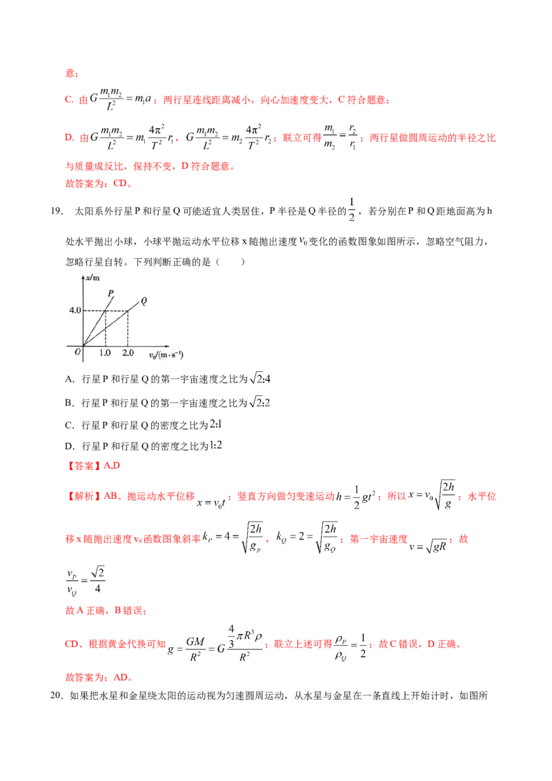 押第8题：万有引力与宇宙航行-备战2024年高考物理临考题号押题（辽宁、黑龙江、吉林专用）（解析版）_4.2025物理总复习_2024年新高考资料_5.2024三轮冲刺